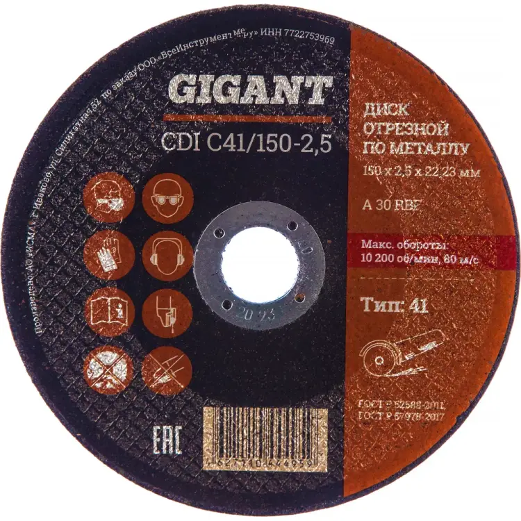 Отрезной диск по металлу Gigant СDI C41/150-2,5 Отрезной диск по металлу Gigant СDI C41/150-2,5