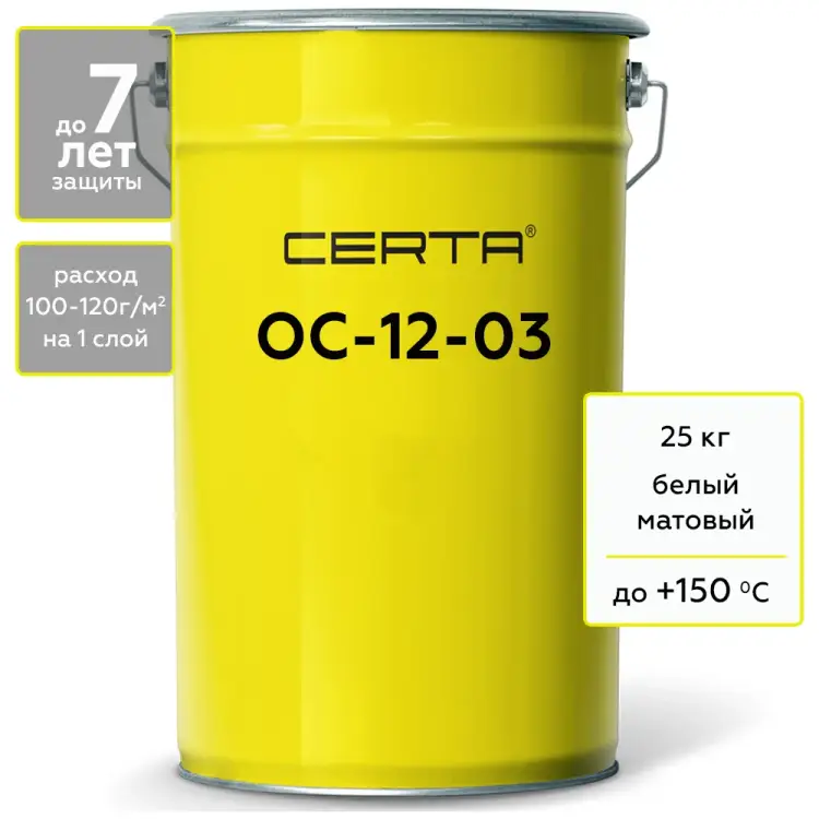 Атмосферостойкая грунт-эмаль Certa ОС-12-03 белый (~RAL 9003), до 150 градусов, 25 кг OS12000325