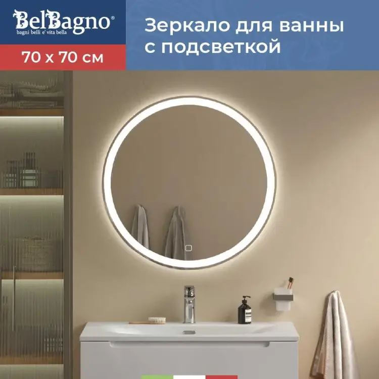 Зеркало BelBagno SPC-RNG-700-LED-TCH Зеркало BelBagno SPC-RNG-700-LED-TCH
