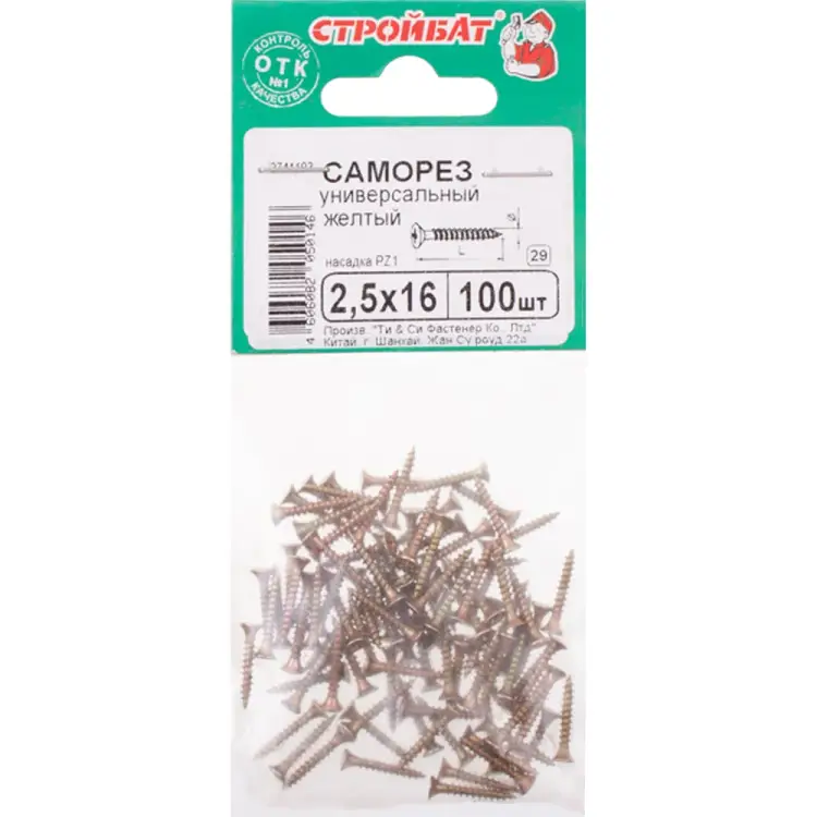 Универсальные саморезы Стройбат 2,5x16 100 шт. 305880