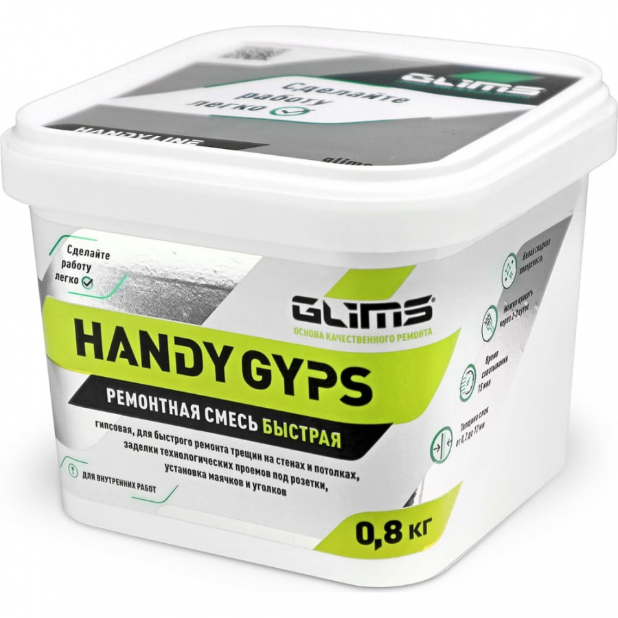 Гипсовая быстрая ремонтная смесь GLIMS HandyGYPS