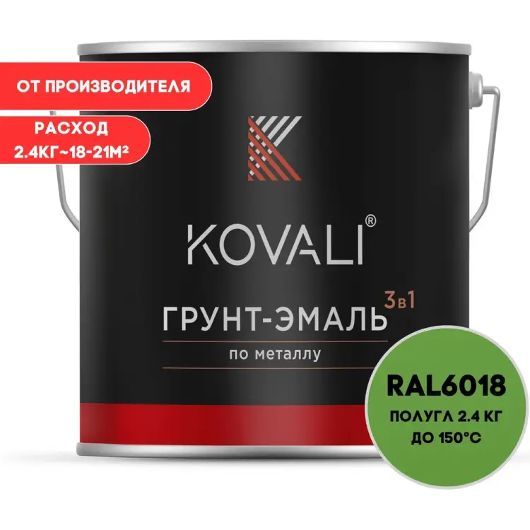 Грунт-эмаль KOVALI kov3.1.5С6018 Грунт-эмаль KOVALI kov3.1.5С6018