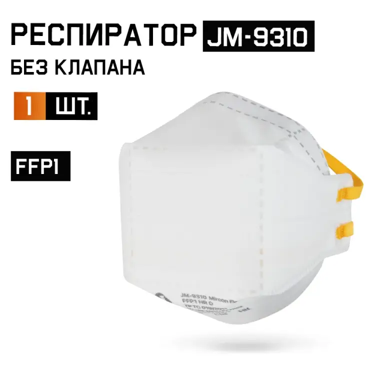 Респиратор Jeta Safety JM-9310