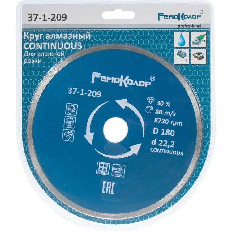 Отрезной сплошной алмазный диск для влажной резки РемоКолор 37-1-209