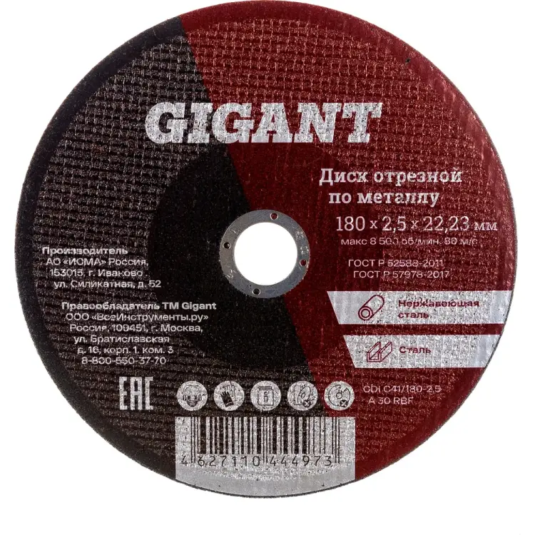 Отрезной диск по металлу Gigant СDI C41/180-2,5 Отрезной диск по металлу Gigant СDI C41/180-2,5