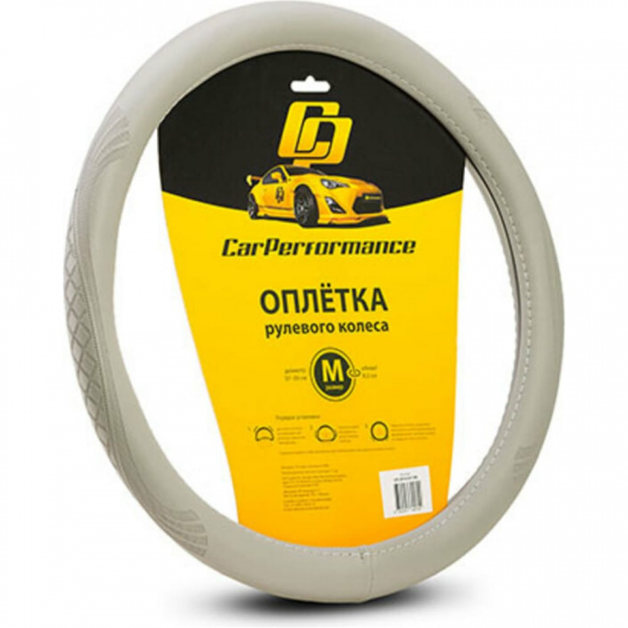 Оплетка руля CarPerformance CP-2010 GY /M/