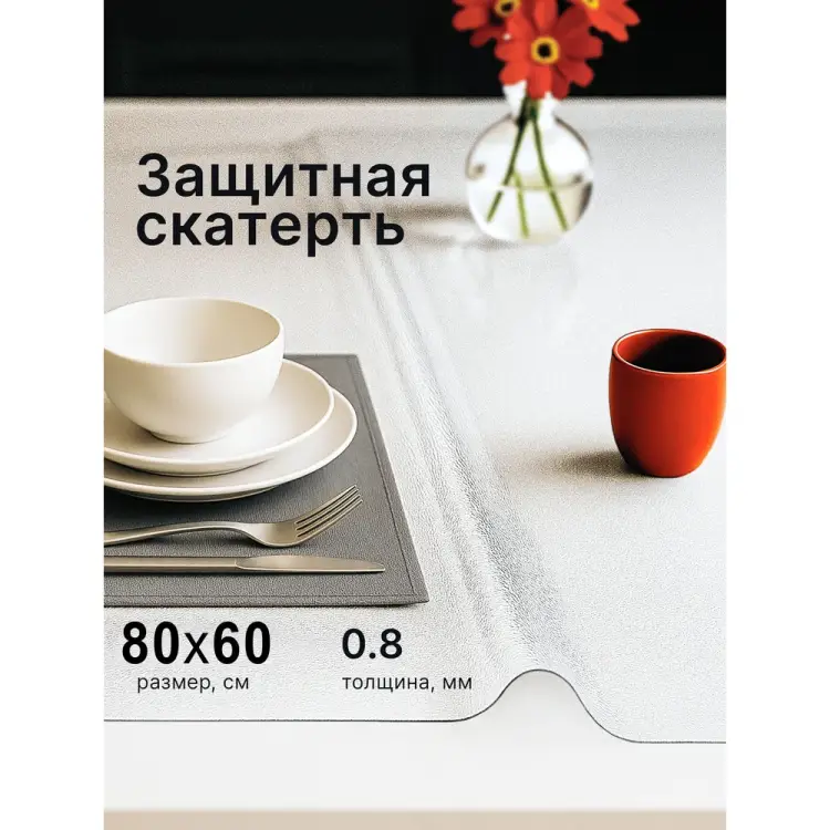 Рифленая скатерть Dekorelle 197_RC/R-80