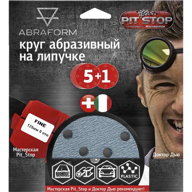 Шлифовальный круг ABRAFORM от "Мастерская Pit_Stop и Доктор Дью" FINE 125-8 Шлифовальный круг ABRAFORM от "Мастерская Pit_Stop и Доктор Дью" FINE 125-8