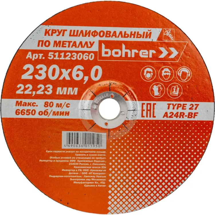 Обдирочный круг по металлу Bohrer Мастер 51123060 Обдирочный круг по металлу Bohrer Мастер 51123060
