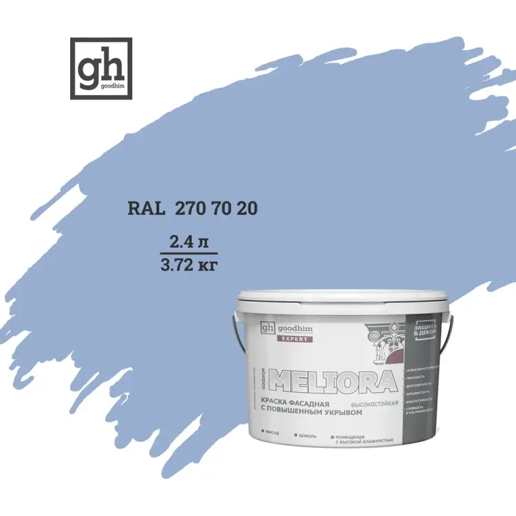 Фасадная высокостойкая краска Goodhim EXPERT MELIORA D2 51573 Фасадная высокостойкая краска Goodhim EXPERT MELIORA D2 51573