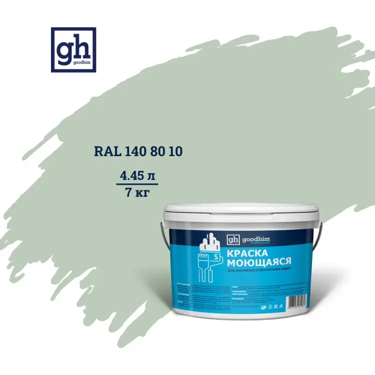 Колерованная краска Goodhim S D2 RAL 140 80 10 55342