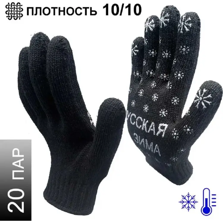 Трикотажные зимние перчатки Master-Pro® РУССКАЯ ЗИМА 7907-RW-20