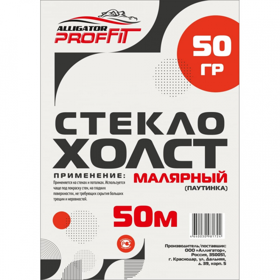 Малярный армирующий стеклохолст PROFFIT 00002264