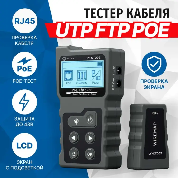 Тестер кабеля 5Bites LY-CT009