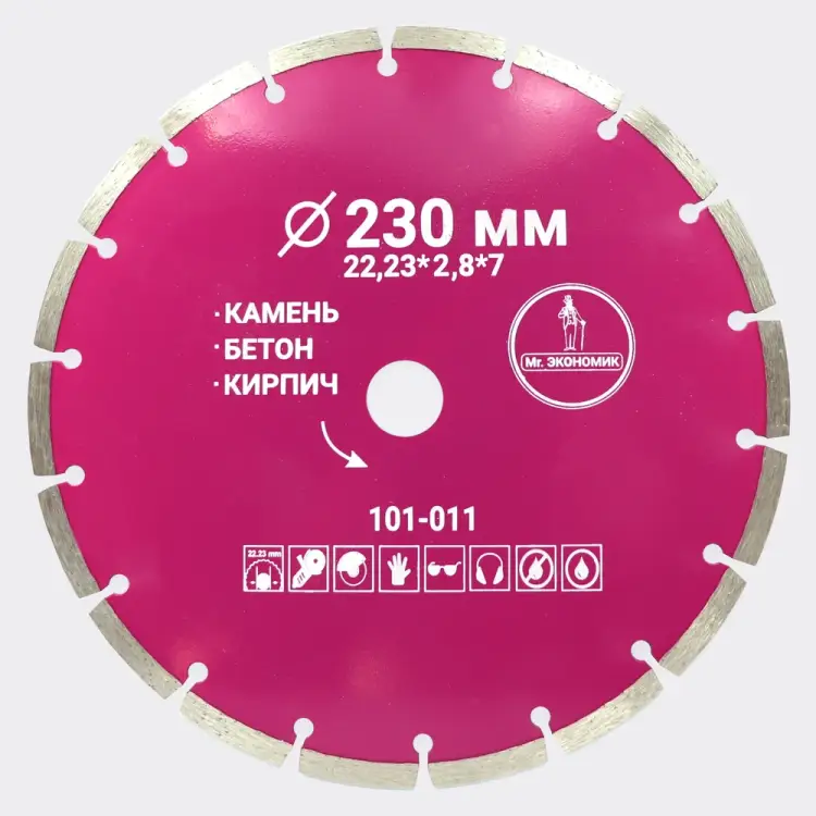 Сегментный отрезной диск алмазный Mr. Экономик 101-011