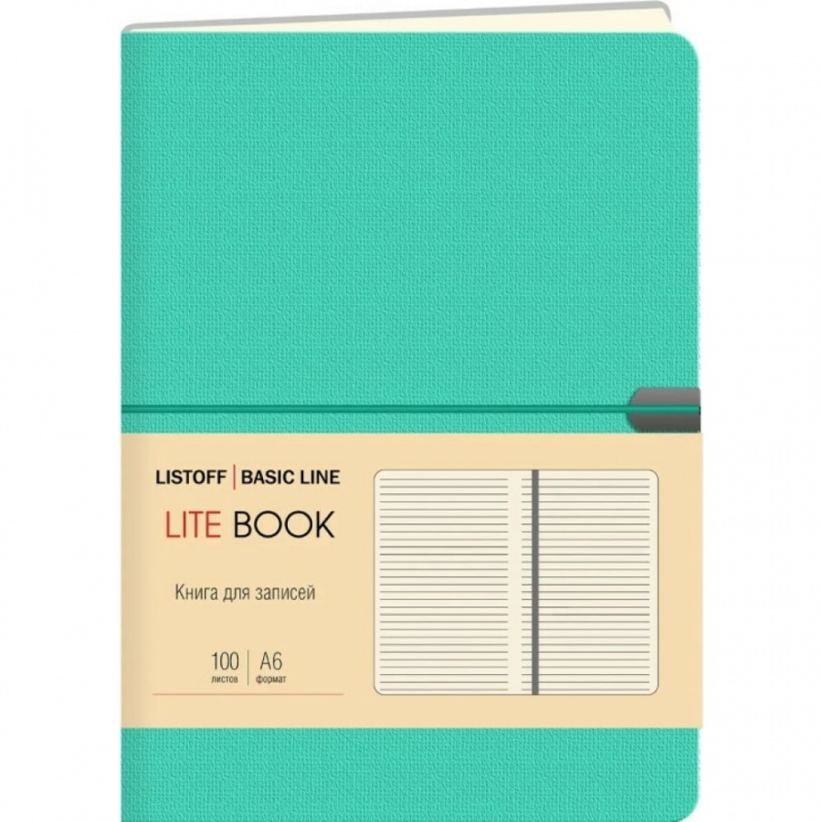 Книга для записей listoff КЗЛТК61003627