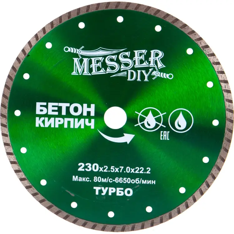 Алмазный диск по бетону, кирпичу MESSER 230D-2.5T-7W-22.23H Алмазный диск по бетону, кирпичу MESSER 230D-2.5T-7W-22.23H