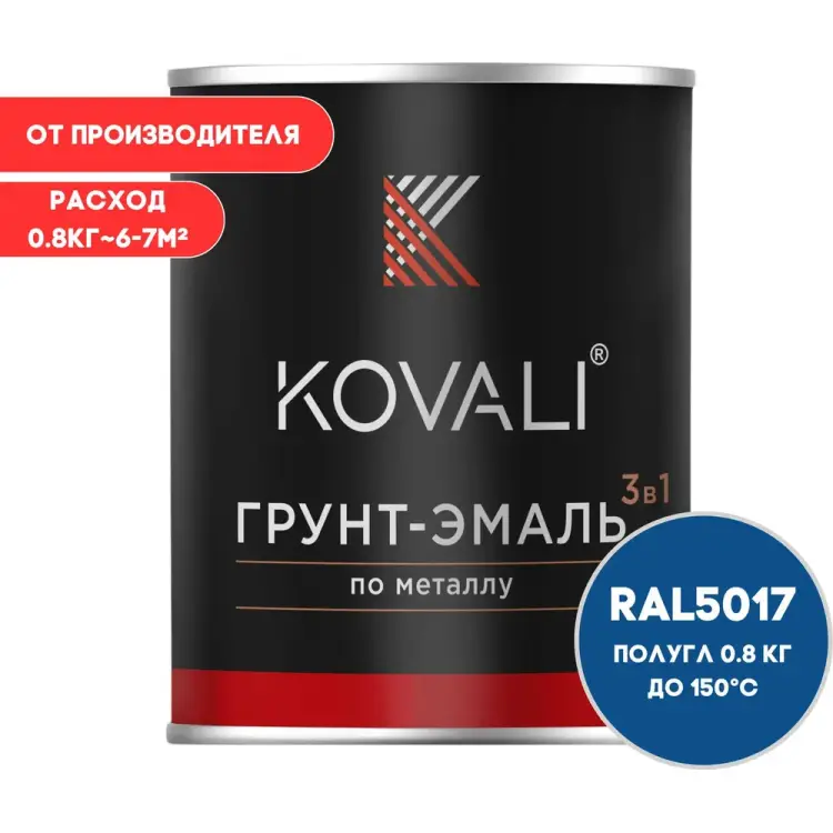Грунт-эмаль KOVALI kov3.1.4С5017 Грунт-эмаль KOVALI kov3.1.4С5017