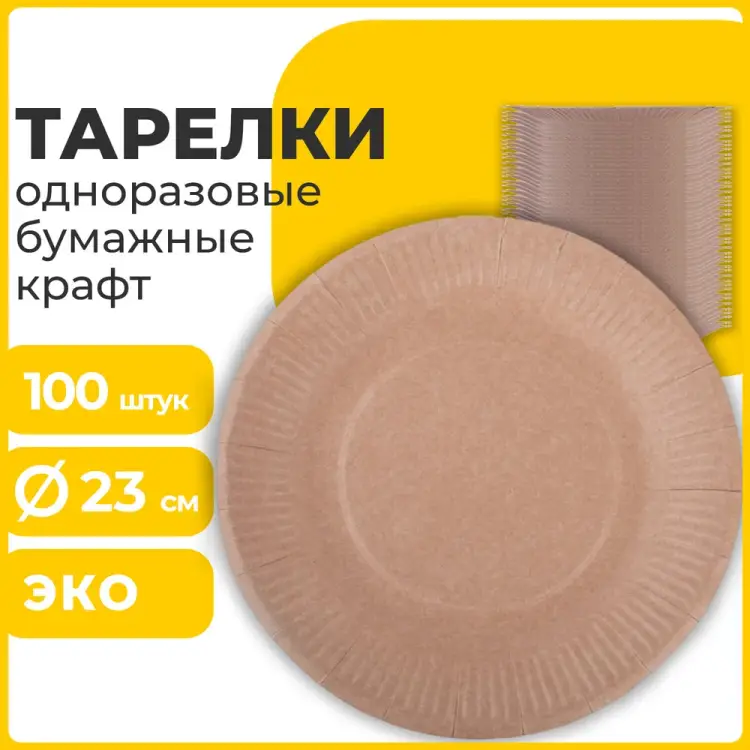 Одноразовая тарелка LAIMA Eco Craft 608088 Одноразовая тарелка LAIMA Eco Craft 608088