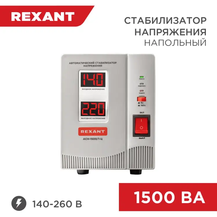 Стабилизатор напряжения REXANT АсН-1 500/1-Ц 11-5002