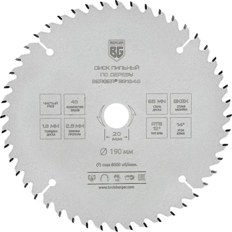 Пильный диск по дереву и ДСП Berger BG BG1645