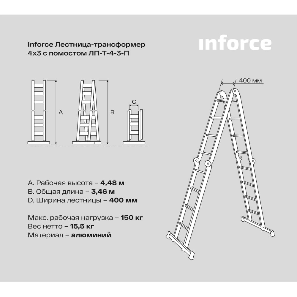 Лестница-трансформер Inforce ЛП-Т-4-3-П