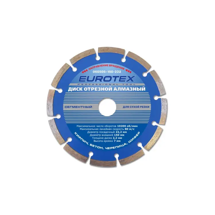 Сегментный отрезной алмазный диск EUROTEX МАСТЕР 060505-150-222