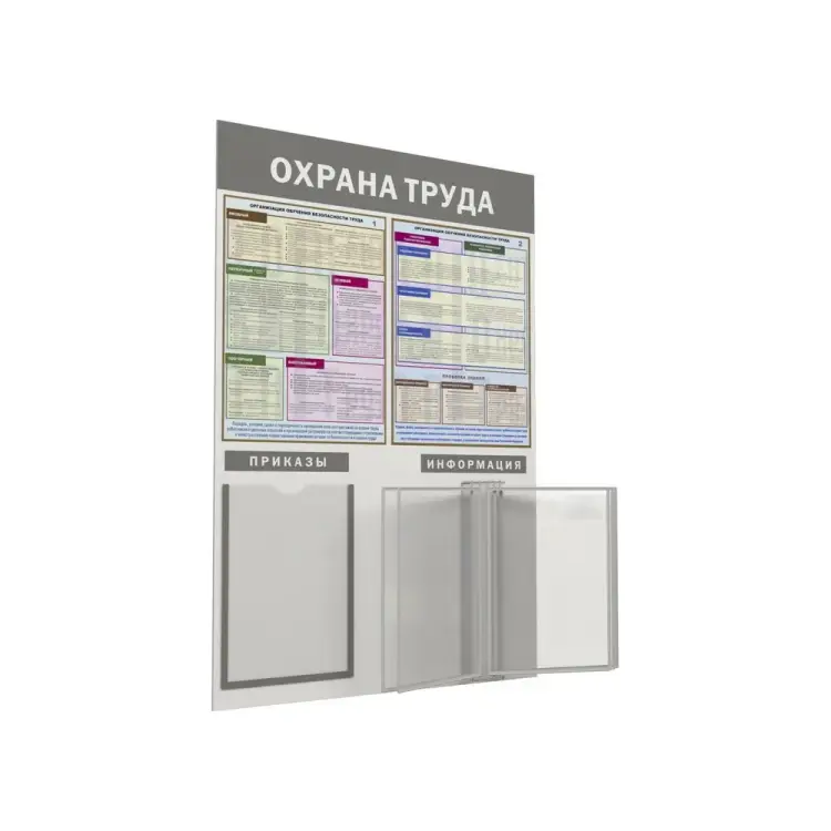 Информационный стенд Attache Охрана труда 1043376