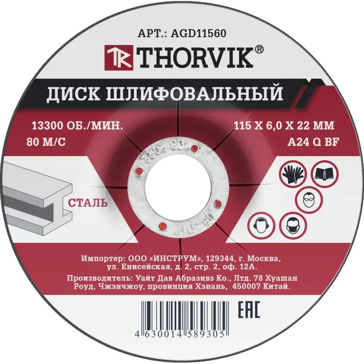 Шлифовальный абразивный диск по металлу THORVIK AGD11560 52369