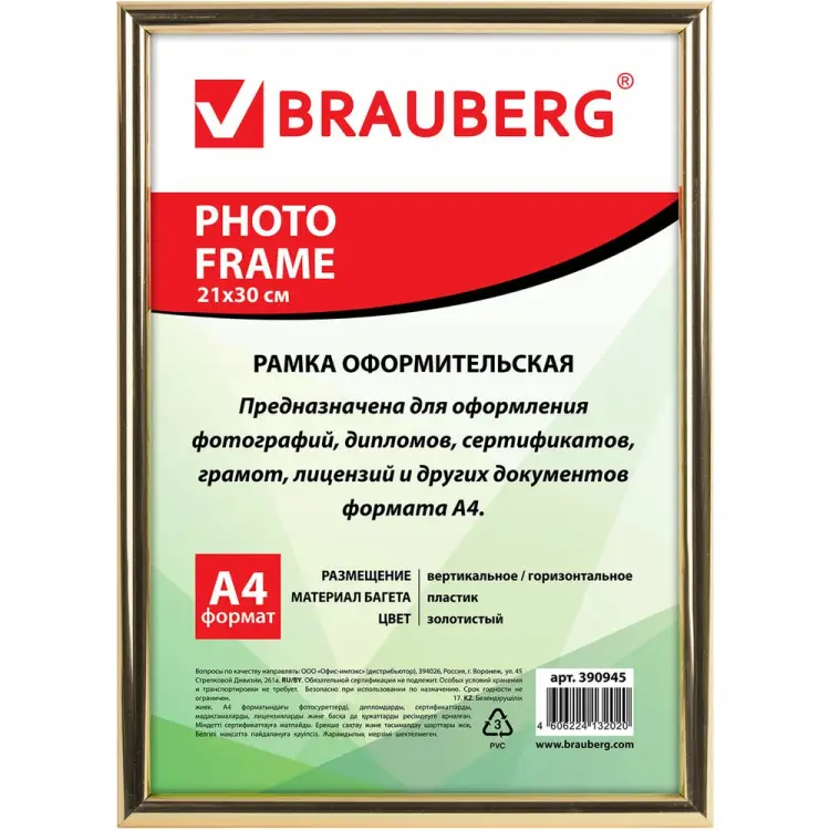 Рамка BRAUBERG HIT2 390945