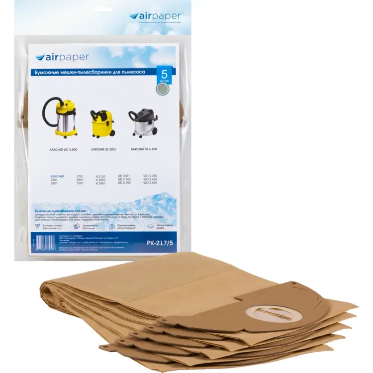 Бумажные пылесборники для проф.пылесосов KARCHER AIR Paper PK-217 Бумажные пылесборники для проф.пылесосов KARCHER AIR Paper PK-217