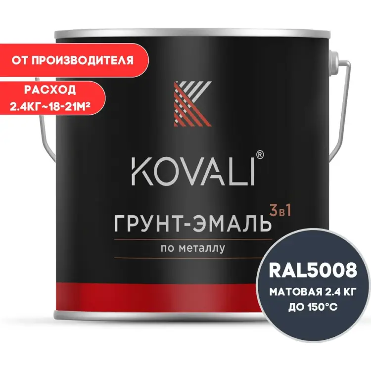 Грунт-эмаль KOVALI kov3.2.5C5008 Грунт-эмаль KOVALI kov3.2.5C5008