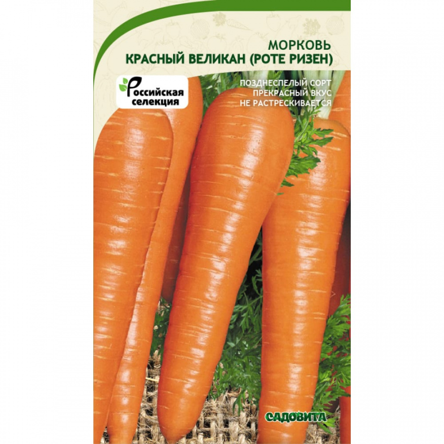 Морковь семена Садовита Красный великан Роте Ризен