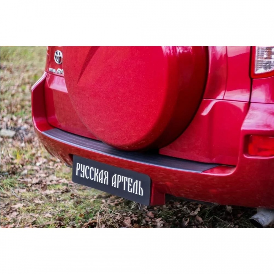 Накладки на задний бампер Toyota Rav4 2006-2010 Русская Артель NTR4-006802