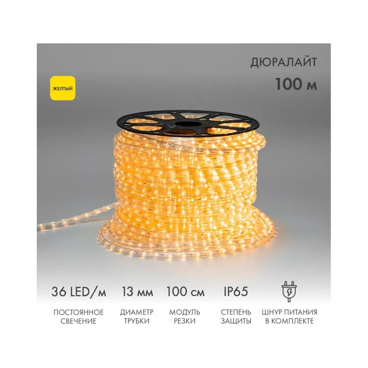 Светодиодный дюралайт Neon-Night 121-121