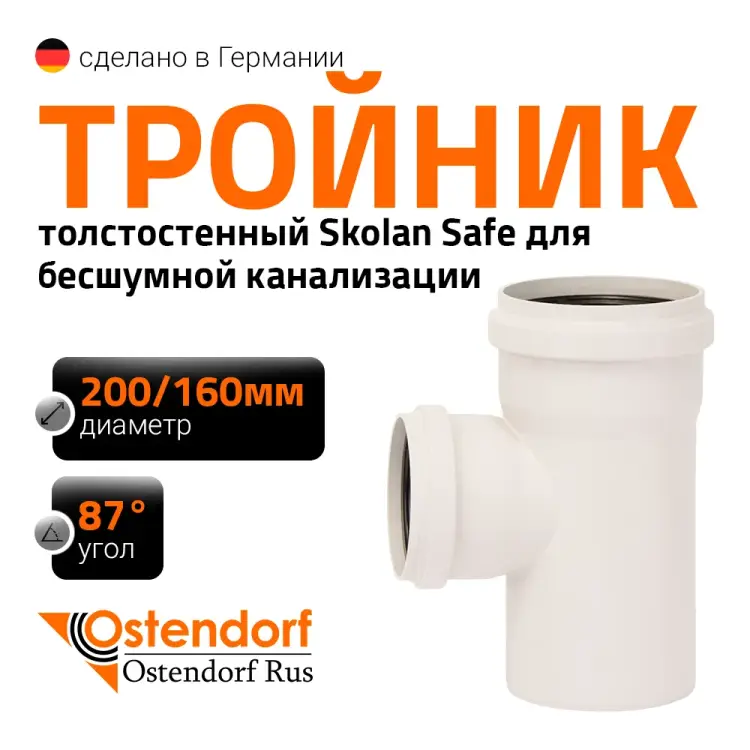 Тройник Ostendorf SKEA 338410