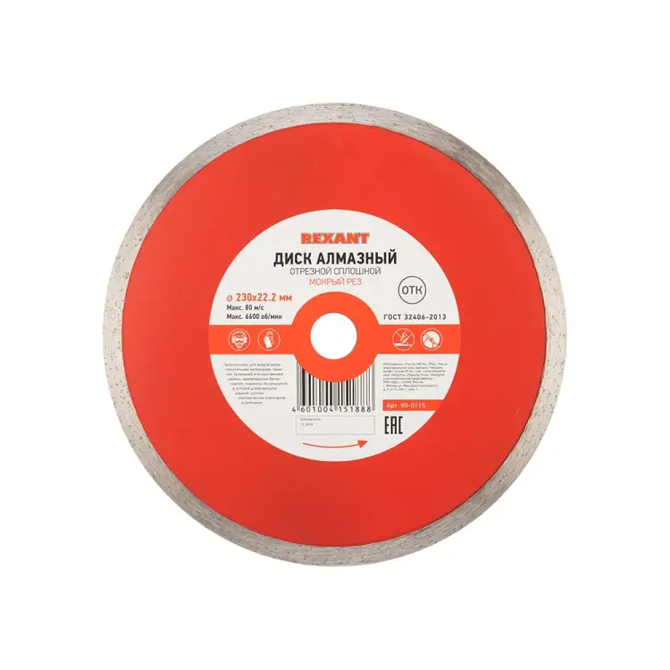 Сплошной отрезной диск алмазный REXANT 230x22.2 мм 90-0115