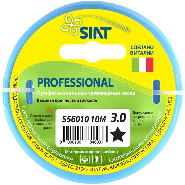 Леска для триммера SIAT Professional 556010