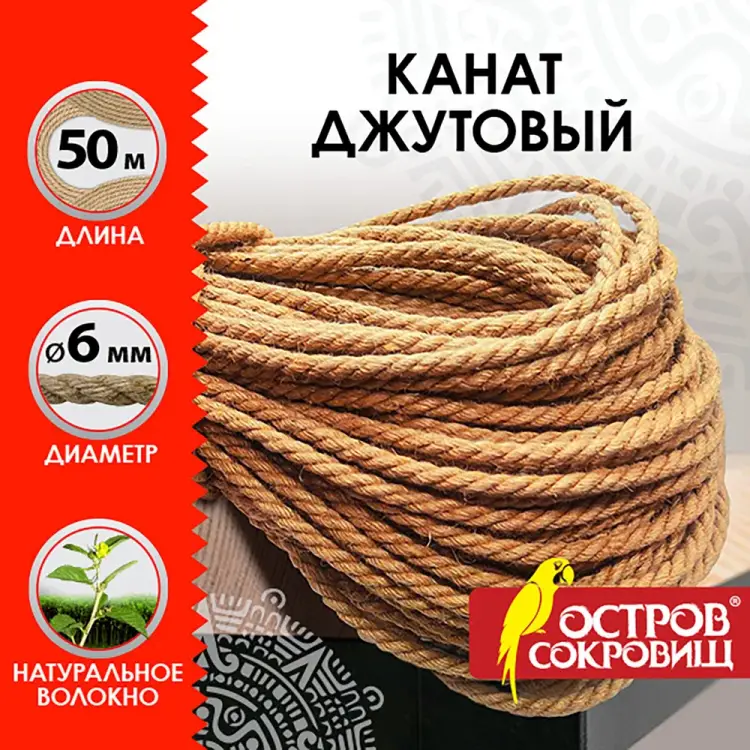 Джутовая декоративная веревка для рукоделия Остров сокровищ 607951 Джутовая декоративная веревка для рукоделия Остров сокровищ 607951