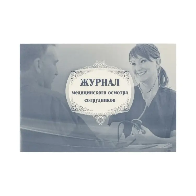 Журнал медицинского осмотра сотрудников Attache КЖ-634 1047270