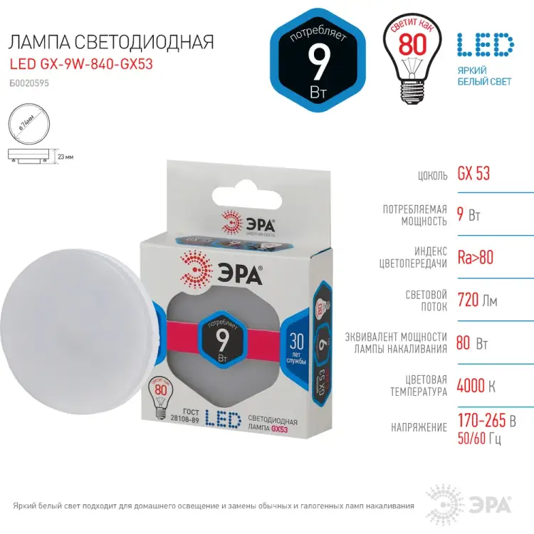 Светодиодная лампа ЭРА LED GX-9W-840-GX53 Б0020595 Светодиодная лампа ЭРА LED GX-9W-840-GX53 Б0020595