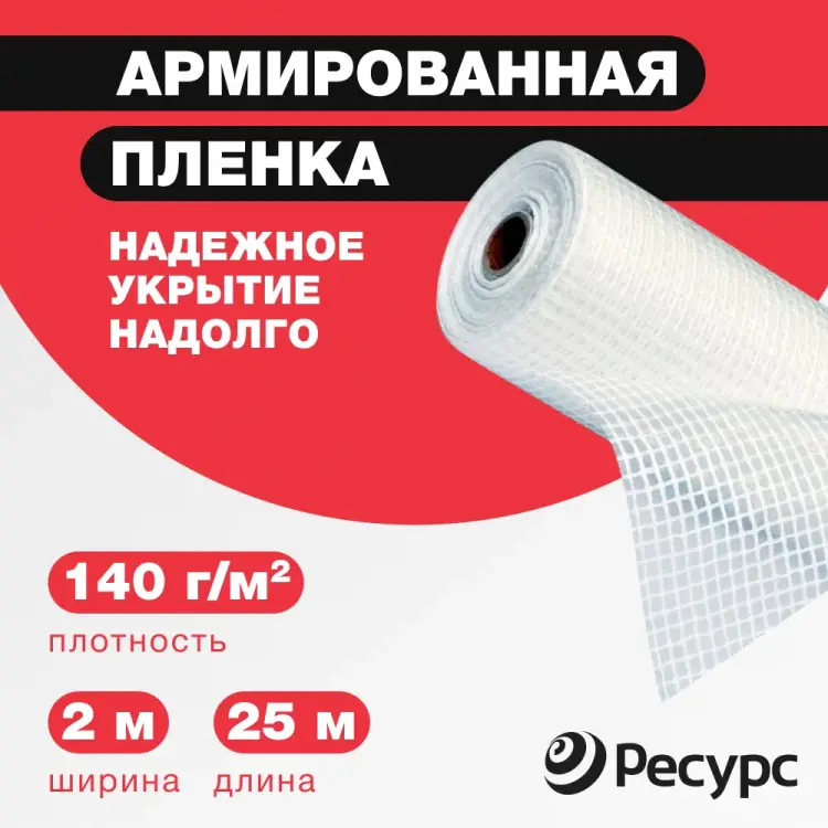 Армированная пленка Ресурс 07607