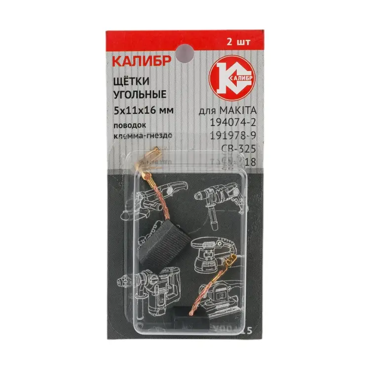 Угольные щетки для Makita 194074-2 (CB-325) Калибр AUTOSTOP У00415 00000075276 Угольные щетки для Makita 194074-2 (CB-325) Калибр AUTOSTOP У00415 00000075276