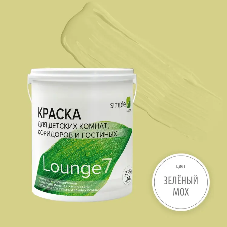 Краска для кухонь и ванных комнат Simple Лаунж 7 GJ3U2YRD49 Краска для кухонь и ванных комнат Simple Лаунж 7 GJ3U2YRD49