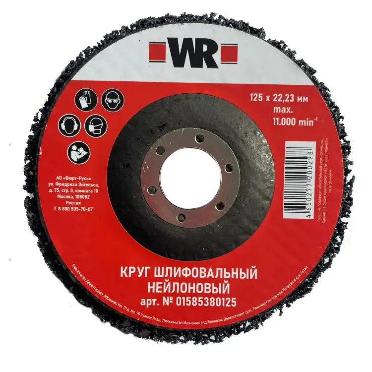 Нейлоновый флисовый шлифовальный диск Wurth Red Line 1585380125092 1 Нейлоновый флисовый шлифовальный диск Wurth Red Line 1585380125092 1