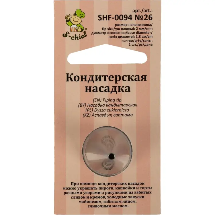 Кондитерская насадка S-Chief № 26 круг 589561