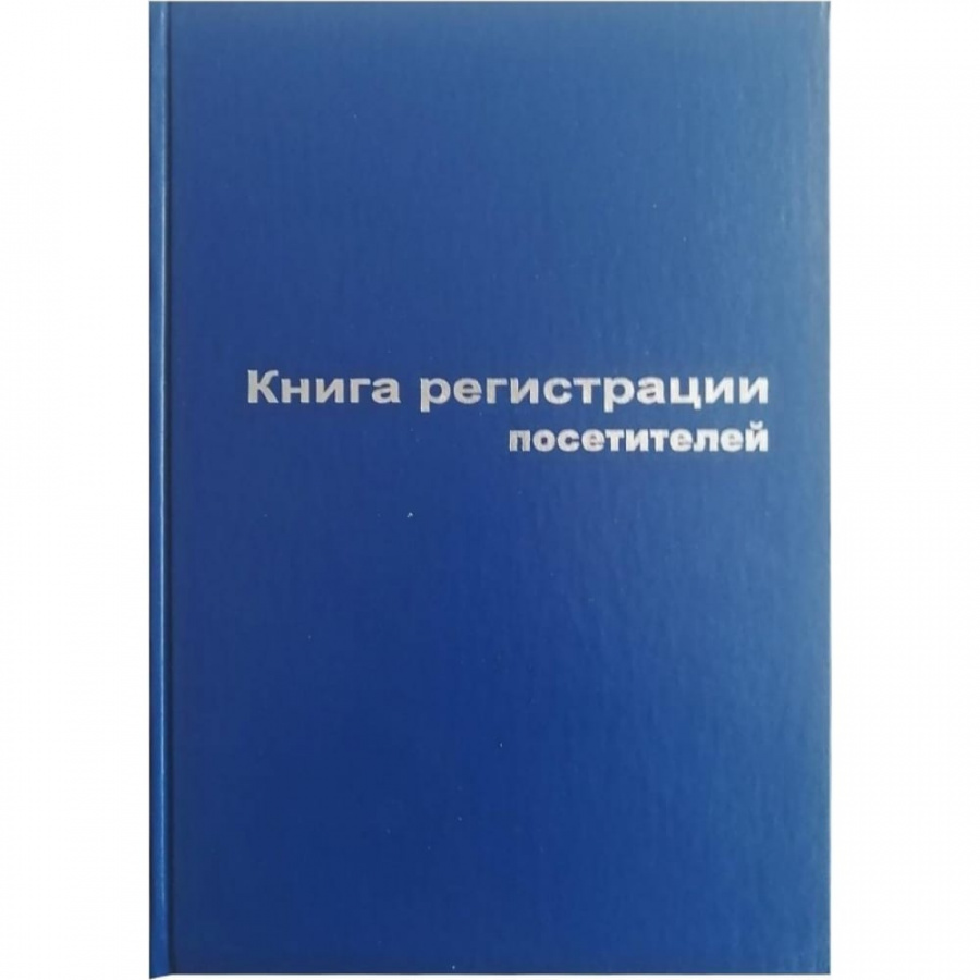 Книга регистрации посетителей Attache 129807