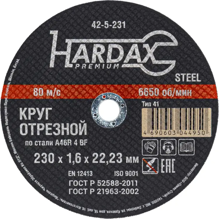 Отрезной круг по металлу Hardax 42-5-232 Отрезной круг по металлу Hardax 42-5-232