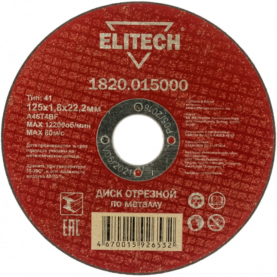 Отрезной диск Elitech 1820.015000