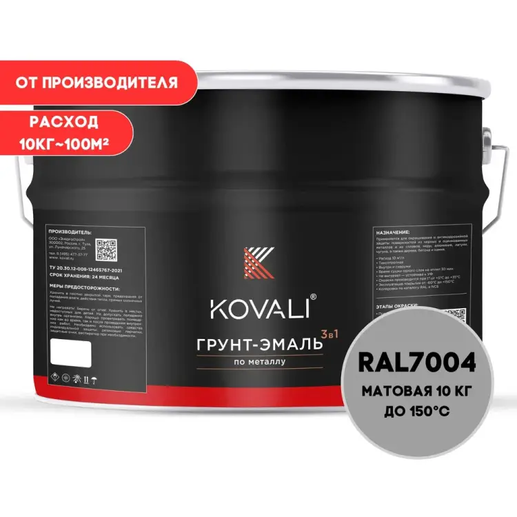 Грунт-эмаль KOVALI kov3.2.3.A.7004.10mat